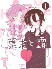 纸页之间 高清影院下载漫画改编封面